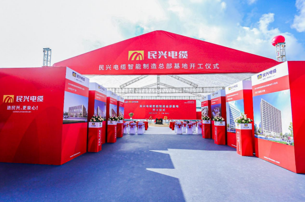 重磅！Z6尊龙凯时电缆百亿规模智能制造总部基地开工仪式盛大举行